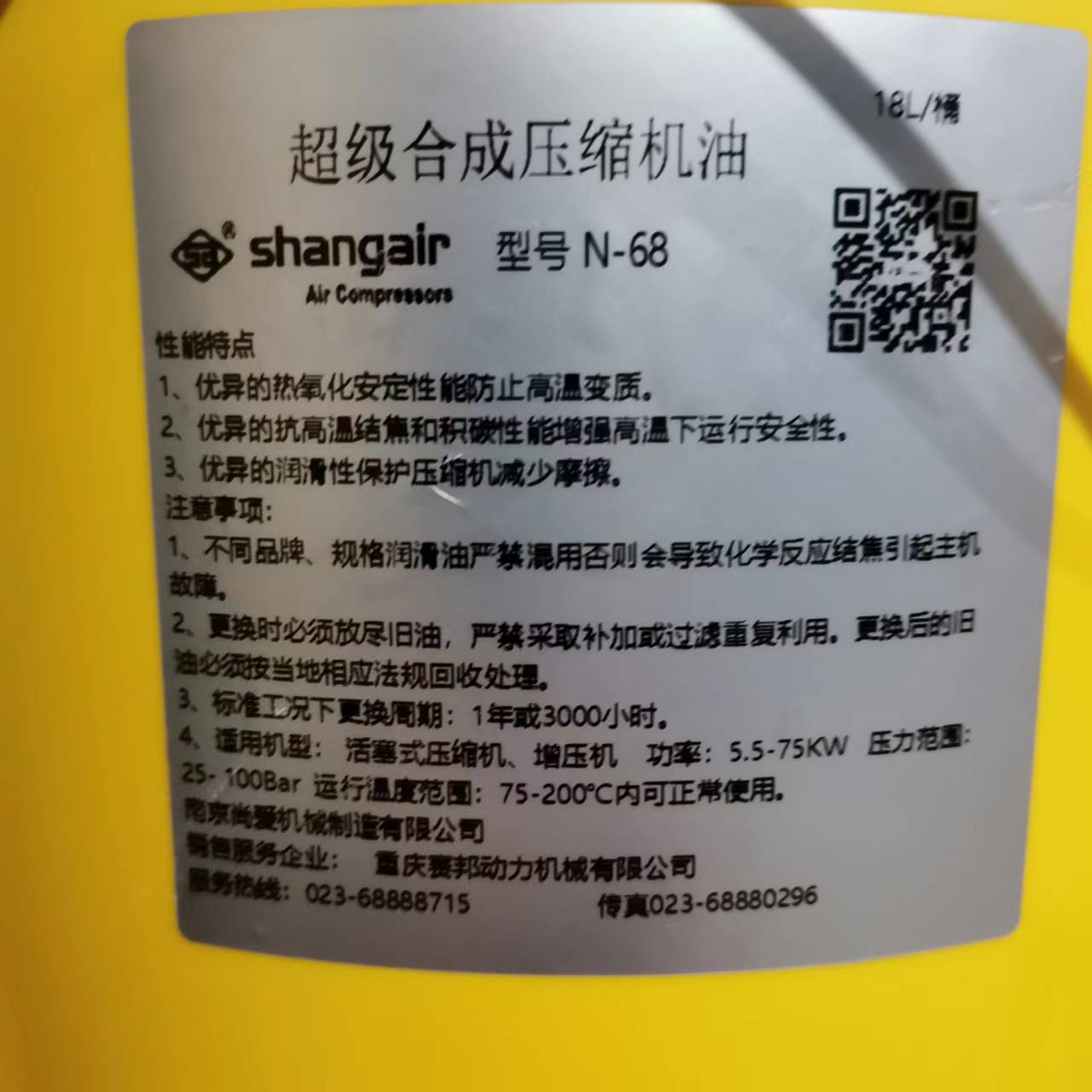 尚愛活塞機合成潤滑油 N68