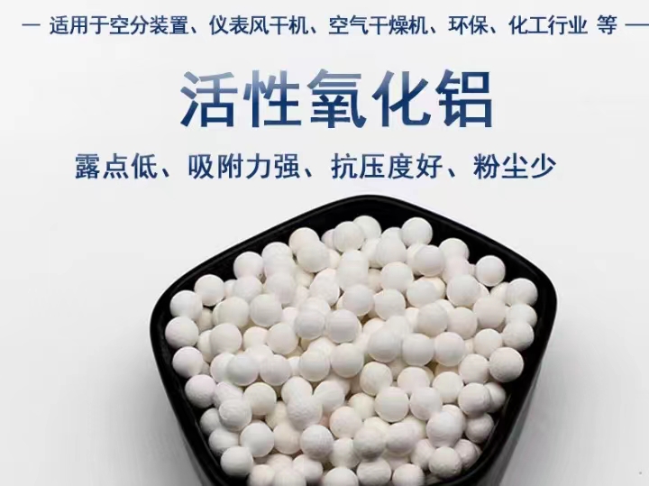 分子篩 氧化鋁 （吸附式干燥機(jī)專(zhuān)用）